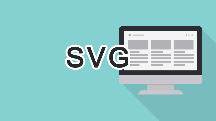 SVGの読み方