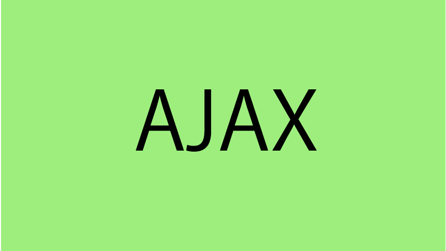 Ajaxの読み方