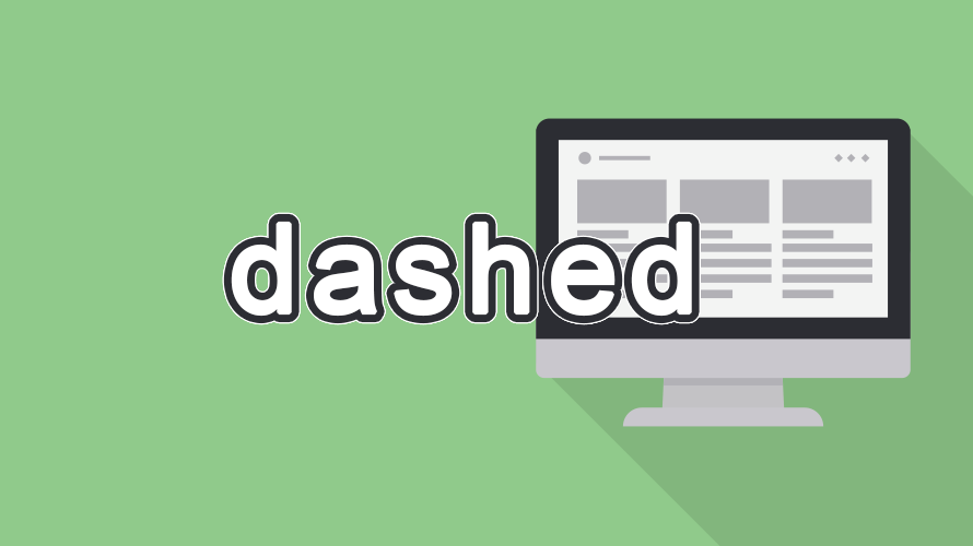 dashedの読み方