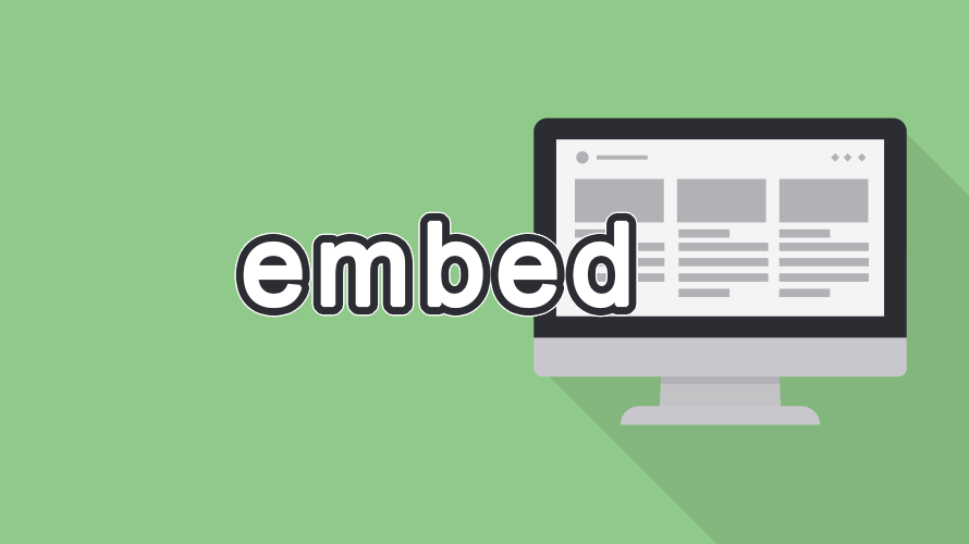 embed の読み方