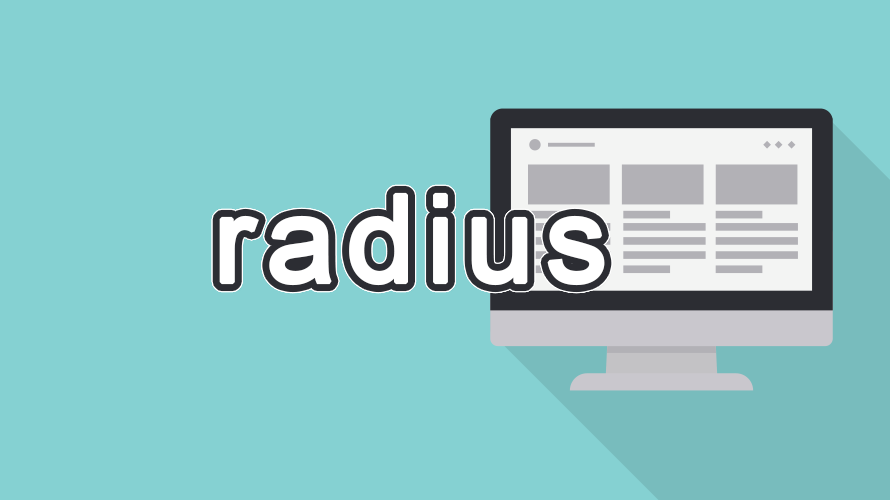 radiusの読み方