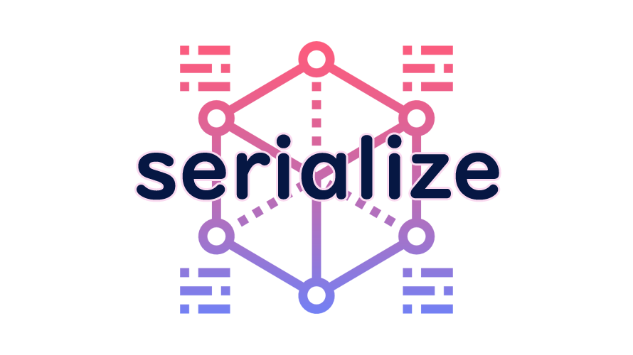 serializeの読み方