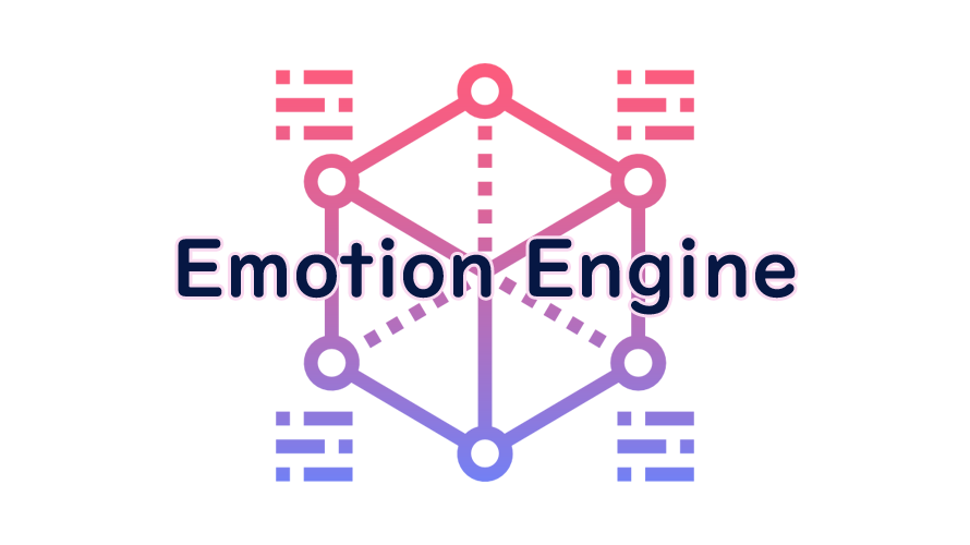 Emotion Engineの読み方