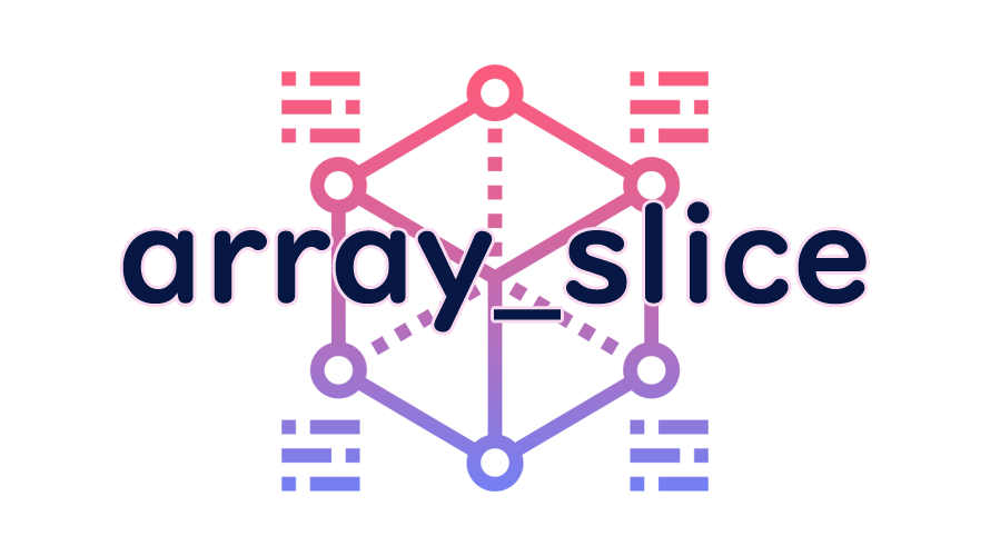 array_sliceの読み方
