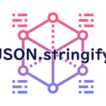 JSON.stringifyの読み方