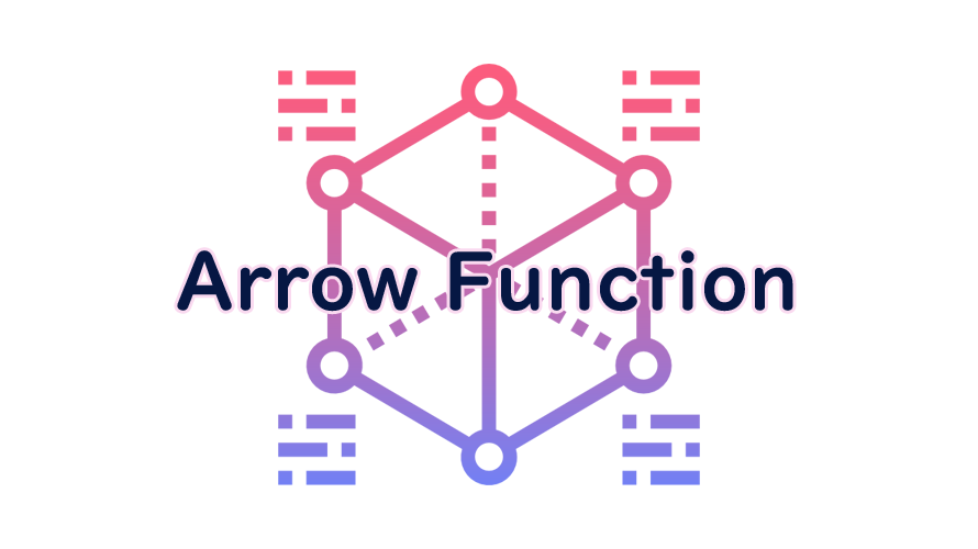 Arrow Functionの読み方
