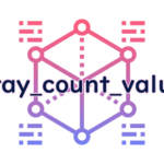 array_count_valuesの読み方