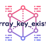 array_key_existsの読み方