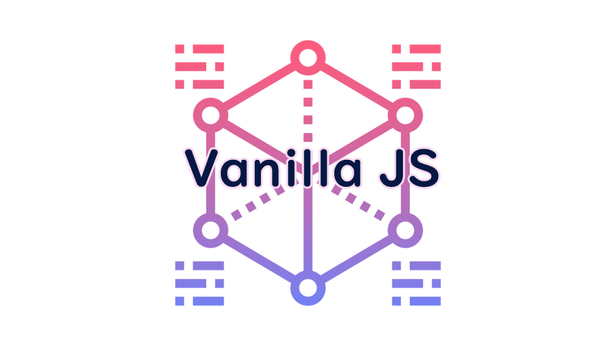 Vanilla JSの読み方