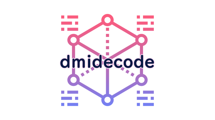 dmidecodeの読み方